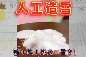 打假人工造雪：冷水换成热水人工造雪的实验就会成功？是真的吗？视频封面