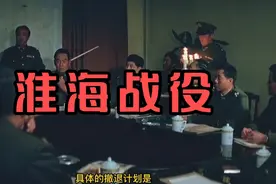 淮海战役28：李弥、孙元良：咱们比比谁跑得快！视频封面
