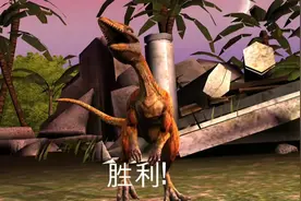 侏罗纪世界手游，最惊险的一战！视频封面