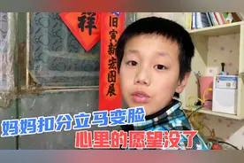 又是粗心的错？看见妈妈扣分脸色立马大变，转过身就哭，愿望没了视频封面