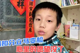 又是粗心的错？看见妈妈扣分脸色立马大变，转过身就哭，愿望没了视频封面