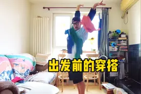 去海边 出发前的穿搭视频封面