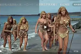 巨龟大战原始人类视频封面