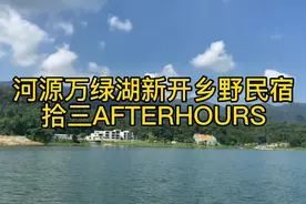 河源万绿湖新开了家世外桃源民宿，湖畔游玩、小溪戏水，适合避暑