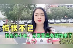 车一旦出事故后报了保险一定要在一个月内定损维修，又要苦逼跑单视频封面
