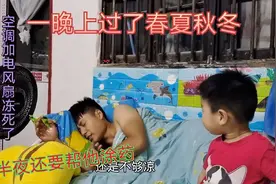 小伙子手疼得睡不着，空调加电风扇不管用，老婆凌晨3点给他换药视频封面