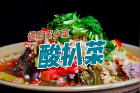 酸扒菜是云南的一道名菜，今天让德宏人黄剑把做法分享给大家！视频封面