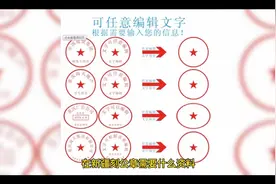 在新疆备案刻章需要什么资料？视频封面