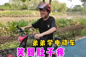 16岁弟弟学电动车，哥哥手把手教，学习过程把哥哥笑的肚子疼视频封面