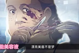 神奇美容液，可把脸上的肉割掉，你敢吗 #美容液 #惊悚视频封面