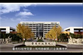 重庆科技学院筹建国家重点实验室，三位院士领衔，更名升大稳了视频封面