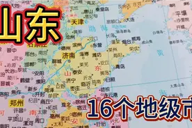 山东16个地级市济南青岛济宁烟台威海日照枣庄菏泽聊城德州滨州淄视频封面