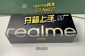 realme真我GT Neo2T手机开箱上手：为双十一而生视频封面