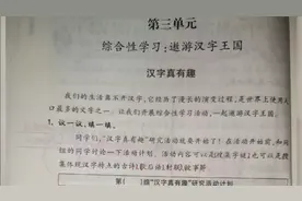 五下语文作业本第三单元综合性学习:遨游汉字王国《汉字真有趣》视频封面