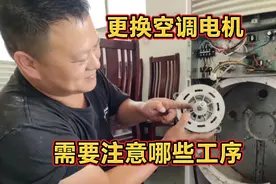 更换空调电机需要注意哪些工序？手把手教你每个步骤