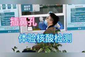 上海核酸检测，插鼻孔体验，美女紧张到呕吐，直呼体检也不容易视频封面