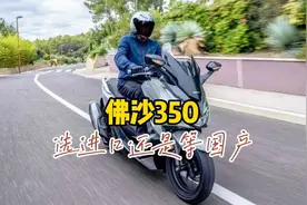 佛沙350等国产还是选进口，两者会有什么区别
