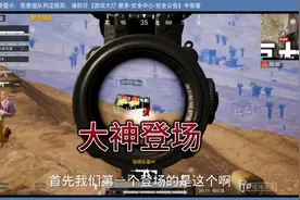 和平精英:最近不用人脸识别，大神是不是多了点。。。视频封面