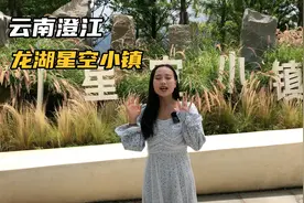 云南澄江抚仙湖龙湖星空小镇 精装38平米度假小公寓 投资自住都可视频封面