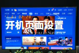 创维电视开机页面设置教程，开机后直达机顶盒信号视频封面