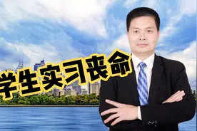 学校老师安排大学生到工厂实习只为挣钱，大学生被逼跳楼视频封面