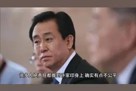 恒大集团利好消息：销售进入正常模式，债务有望迎来新的转机！视频封面