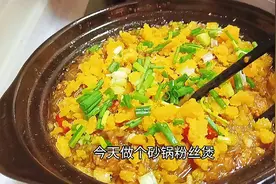 砂锅粉丝煲这样做，咸香入味，又要多备米饭视频封面