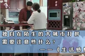 生活感悟：独自在一个陌生的大城市打拼，应该注意哪些事情？视频封面