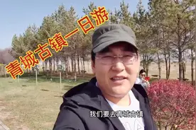 古镇是“老柿子树”拍摄地，据说青城古镇是李自成归隐故里之地。视频封面