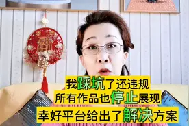 我踩坑了，还违规，所有作品也停止展现，幸好平台给出了解决方案视频封面
