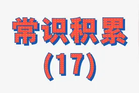 国考常识积累【第十七集】宴席和会议领导座次应该怎么排？请截图视频封面
