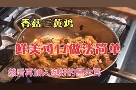营养丰富又美味的鸡肉香菇黑木耳加一物和米饭绝配看完视频就会做