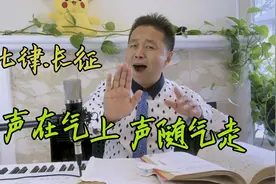 回答观众提问：颤音技巧，声在气上，声在气走，《七律.长征》视频封面