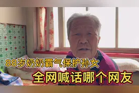 孙女和奶奶诉说被误会了，奶奶霸气喊话哪个网友？这样的解释太赞