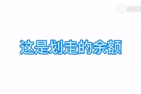确定要划走吗……