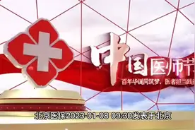 北京市医疗保障局的一封信视频封面