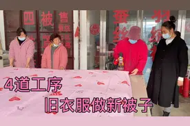 婆婆用旧衣服翻新做被子，经过4道工序做出来超柔软，跟新的一样视频封面