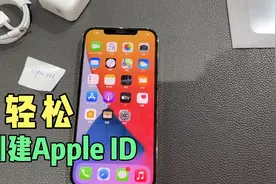 买了苹果手机不会下载软件？娟姐手把手教你轻松几步创建ID