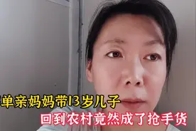新疆35岁单亲妈妈带一儿子回农村，一帮大龄剩男踏破门槛，为什么视频封面