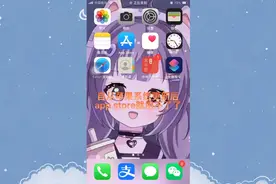 iPhone 打开app store的正确方式视频封面