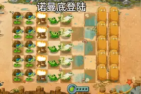 用植物大战僵尸还原诺曼底登陆视频封面