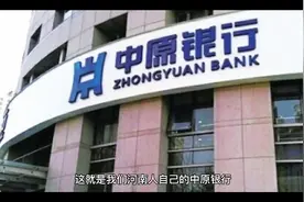 存款就去中原银行存，利息高、福利多、服务好！我信赖的银行！视频封面