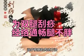 为双腿刮痧经络疏通腿不胖保健瘦身加快代谢消脂减肥