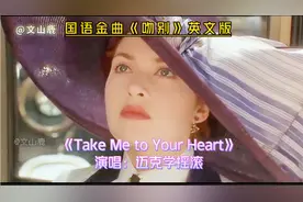国语金曲《吻别》英文版，百听不厌的经典，听着特别舒心