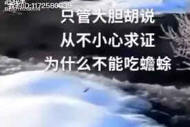 为什么不能吃蟾蜍