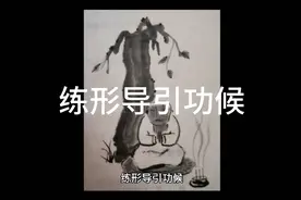 清末尚养中老先生的养生精髓（二）视频封面