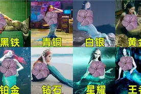 假如影视中的美人鱼有段位，哪个更好看？国产美人鱼身材太好看了