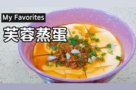 蒸蛋是用大火还是小火 很多人都做错了 快来学一学视频封面