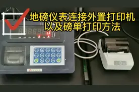 地磅仪表连接外置打印机以及磅单打印方法