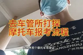 不用驾校自己车管所报考摩托车驾驶证，流程简单，能够省一半的钱